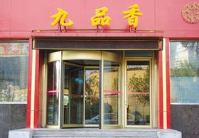 旋轉之門 從實用到藝術的奢華蛻變